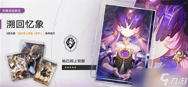 崩壞星穹鐵道2.2下半光錐卡池解析介紹