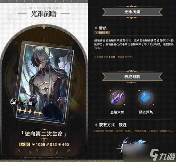 崩壞星穹鐵道2.2下半光錐抽取推薦