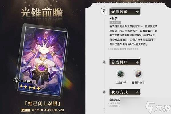 崩壞星穹鐵道2.2下半光錐抽取推薦