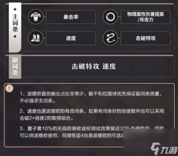 崩壞星穹鐵道波提歐遺器怎麼選 崩壞星穹鐵道波提歐遺器選擇推薦