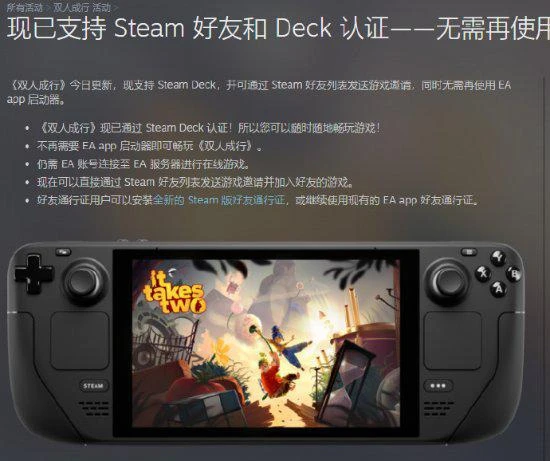 Steam雙人成行無需再啟動EA 已通過SteamDeck驗證