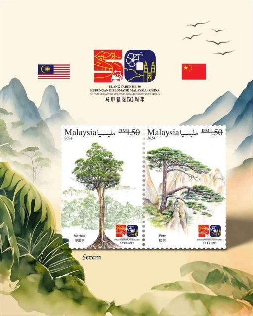 歡慶馬中建交50周年 大馬郵政發行聯合紀念郵票