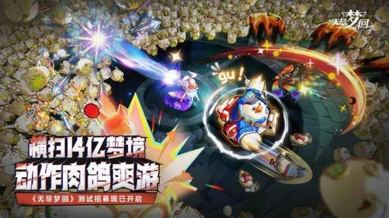 快手遊戲《無盡夢回》拿到版號後首次開測