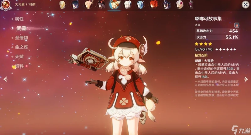 原神可莉前期怎麼培養