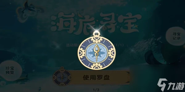 原神海底尋寶活動怎麼玩 快速領取活動獎勵