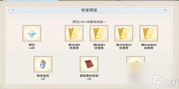 原神海底尋寶活動怎麼玩 快速領取活動獎勵