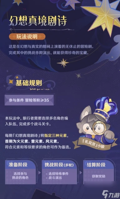 原神4.7幻想真境劇詩怎麼玩法 原神4.7幻想真境劇詩玩法介紹