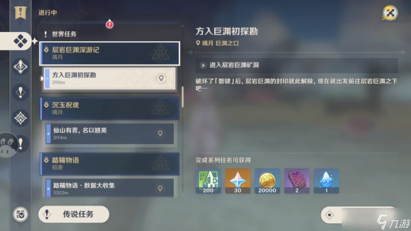 原神 璃月世界任務   巧瞞七星解磐鍵_任務攻略