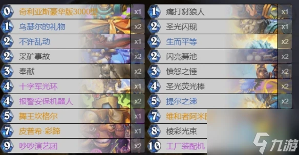 《爐石傳說》大哥騎卡組推薦