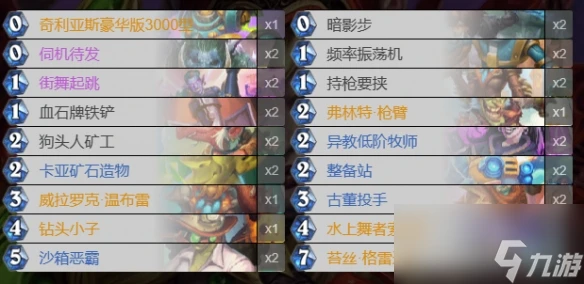 爐石傳說發掘賊卡組搭配指南