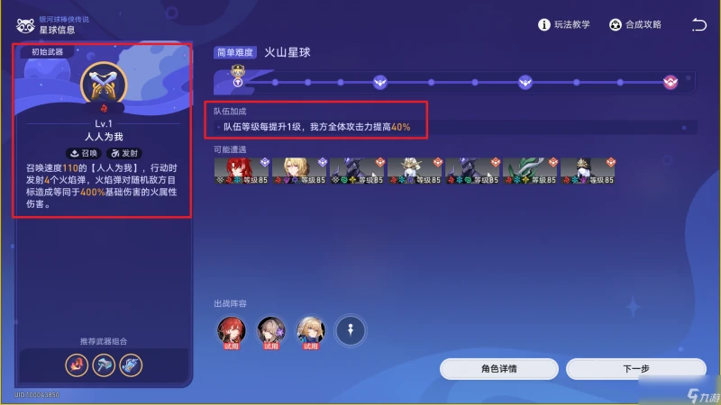 崩壞星穹鐵道銀河球棒俠傳說第一關攻略