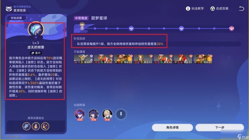 崩壞星穹鐵道銀河球棒俠傳說第五關攻略