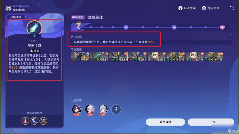 崩壞星穹鐵道銀河球棒俠傳說第四關攻略