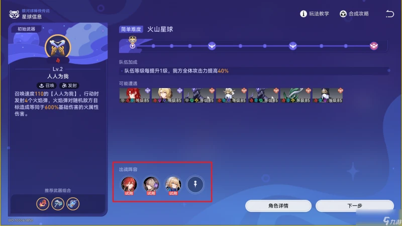 崩壞星穹鐵道銀河球棒俠傳說第一關攻略