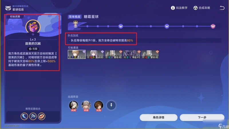 崩壞星穹鐵道銀河球棒俠傳說第三關攻略