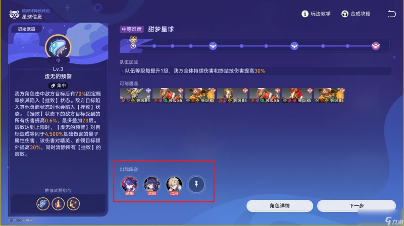 崩壞星穹鐵道銀河球棒俠傳說第五關攻略