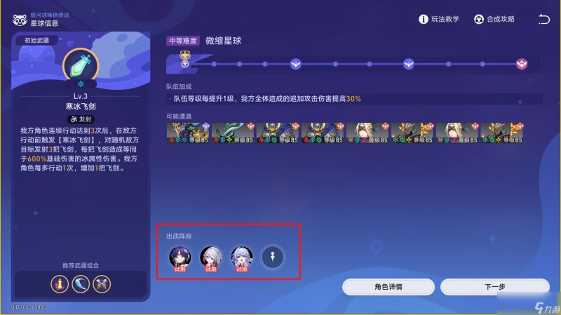 崩壞星穹鐵道銀河球棒俠傳說第四關攻略