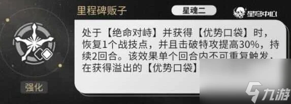 崩壞星穹鐵道波提歐星魂選擇建議