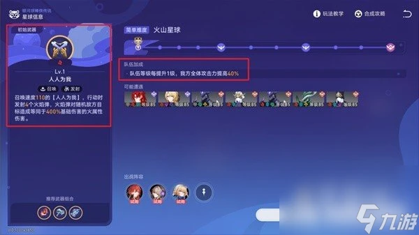 《崩壞星穹鐵道》銀河球棒俠傳說火山星球通關攻略