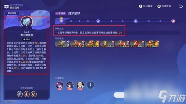 《崩壞星穹鐵道》銀河球棒俠傳說甜夢星球通關攻略