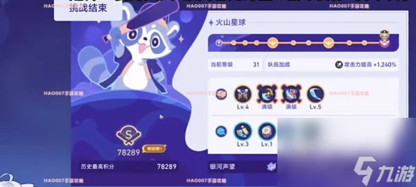 《崩壞星穹鐵道》銀河球棒俠傳說火山星球通關攻略