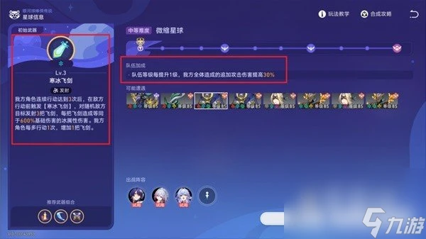 《崩壞星穹鐵道》銀河球棒俠傳說微縮星球通關攻略