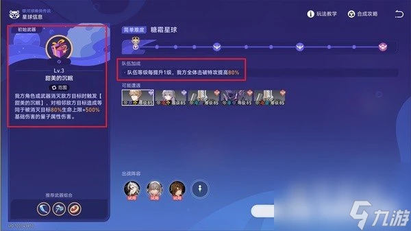 《崩壞星穹鐵道》銀河球棒俠傳說糖霜星球通關攻略
