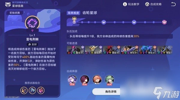 《崩壞星穹鐵道》銀河球棒俠傳說齒輪星球通關攻略