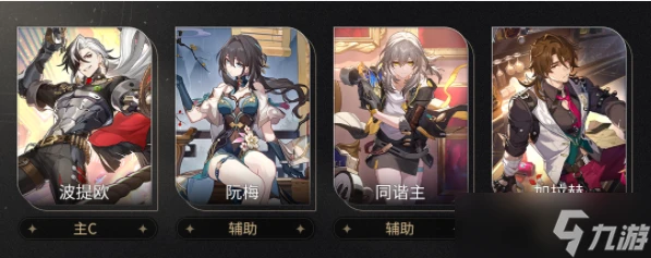 崩壞星穹鐵道波提歐隊伍搭配