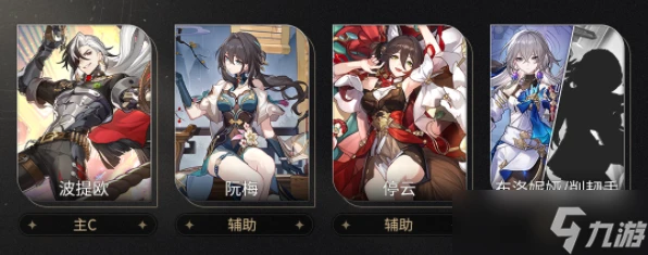 崩壞星穹鐵道波提歐隊伍搭配