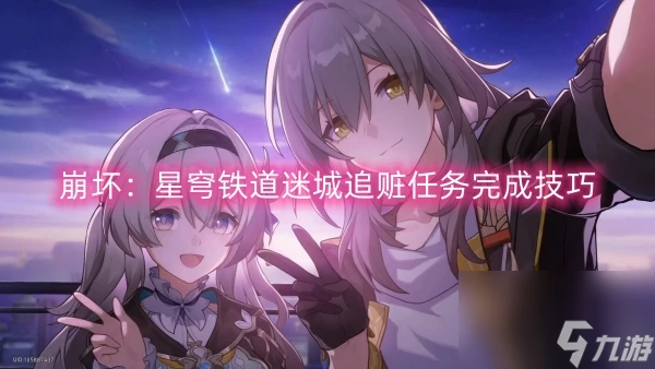 崩壞 星穹鐵道迷城追贓任務完成技巧