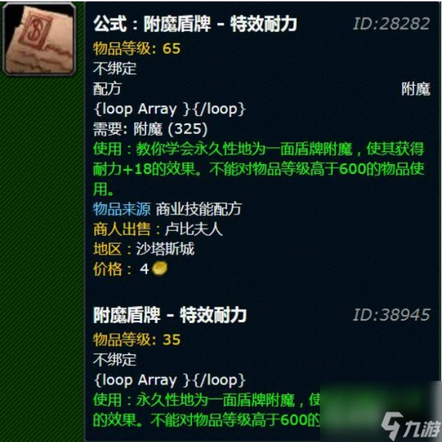 魔獸世界附魔盾牌強效耐力圖紙在哪買 魔獸世界附魔盾牌強效耐力圖紙購買在哪裡