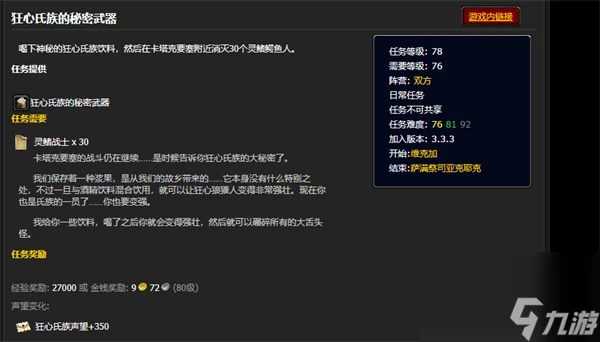 《魔獸世界》狂心氏族的秘密武器獲取方法詳解