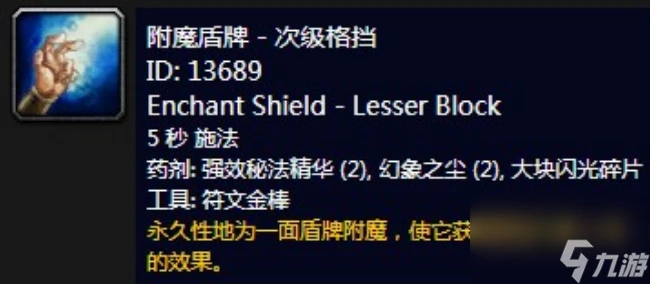 魔獸世界附魔盾牌強效耐力圖紙在哪買 魔獸世界附魔盾牌強效耐力圖紙購買在哪裡