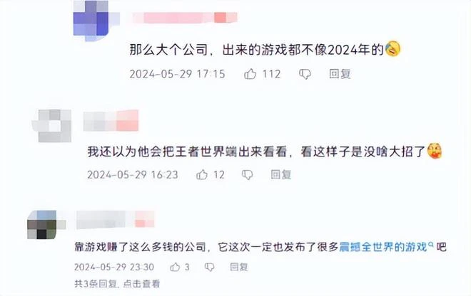 騰訊連續公布34款旗下遊戲動態，網友卻吐槽：不像2024的