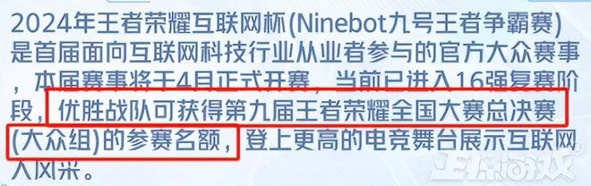啊？網易在騰訊辦的王者榮耀比賽奪冠，對手是六個小紅書集帥？