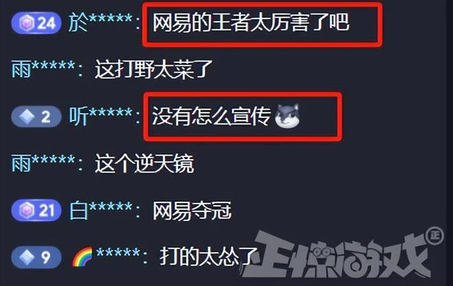 啊？網易在騰訊辦的王者榮耀比賽奪冠，對手是六個小紅書集帥？