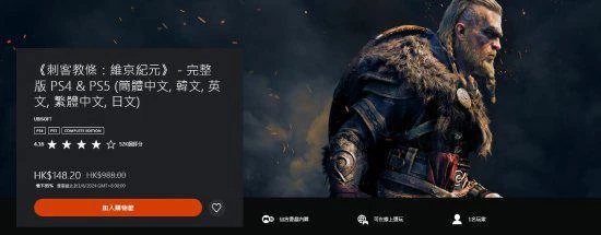 《AC英靈殿》完整版PS港區快閃優惠！148港幣入手