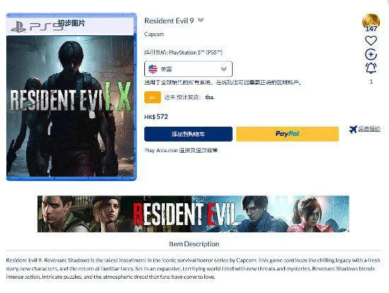 零售商泄露：《生化危機9》副標題、封面圖曝光！