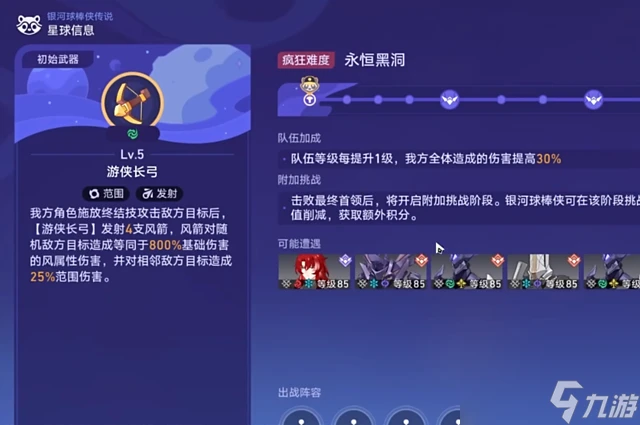 崩壞星穹鐵道銀河球棒俠傳說第六關怎麼過