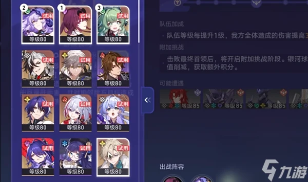 崩壞星穹鐵道銀河球棒俠傳說第六關怎麼過