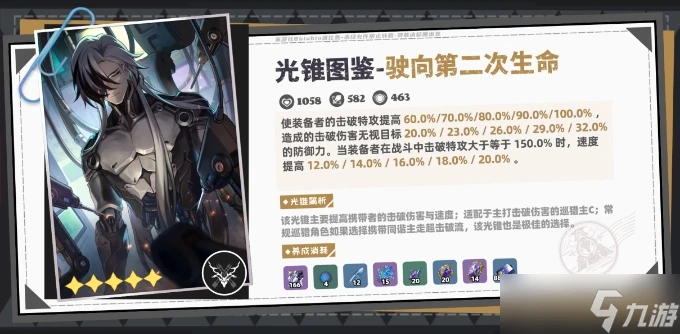 《崩壞星穹鐵道》波提歐用什麼光錐 波提歐光錐推薦攻略