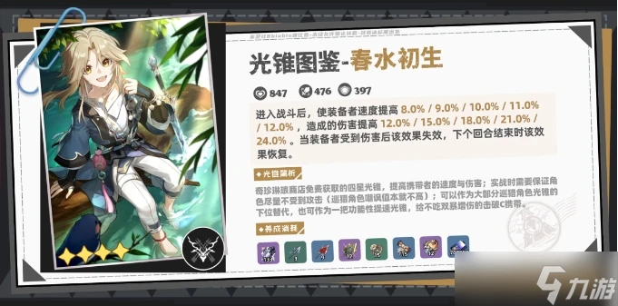 《崩壞星穹鐵道》波提歐用什麼光錐 波提歐光錐推薦攻略