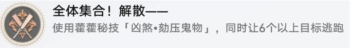 《崩壞星穹鐵道》戰鬥相關成就攻略 全體集合解散成就解鎖條件