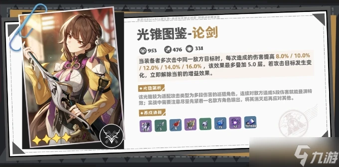 《崩壞星穹鐵道》波提歐用什麼光錐 波提歐光錐推薦攻略