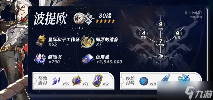 《崩壞星穹鐵道》波提歐養成攻略大全 波提歐全面培養攻略匯總