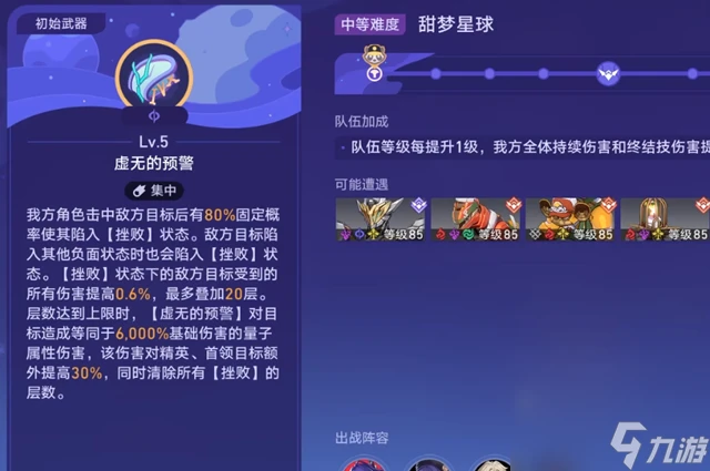 崩壞星穹鐵道銀河球棒俠傳說第五關怎麼過