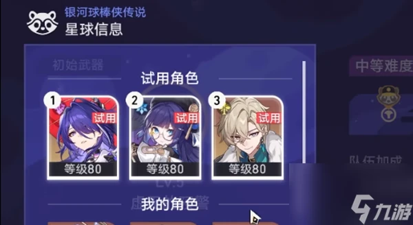 崩壞星穹鐵道銀河球棒俠傳說第五關怎麼過