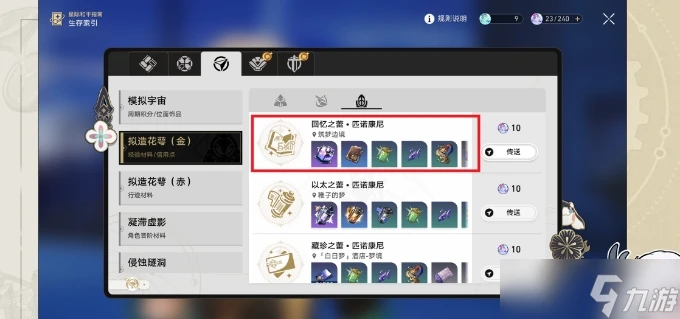 《崩壞星穹鐵道》波提歐養成攻略大全 波提歐全面培養攻略匯總