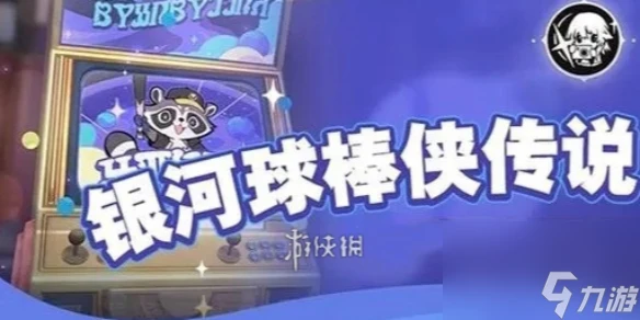 崩壞星穹鐵道銀河球棒俠傳說第5關攻略